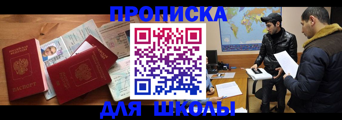 регистрация для школы в Кабардино-Балкарии